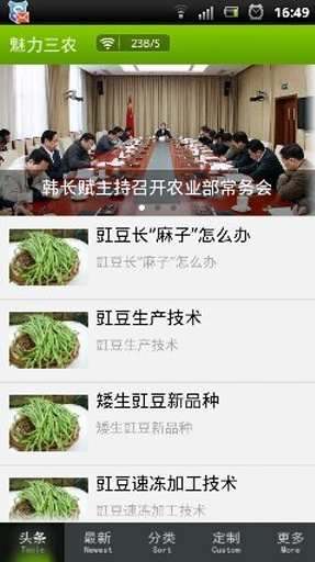 【免費新聞App】魅力三农-APP點子