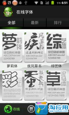 【免費工具App】绿豆字体管家-APP點子