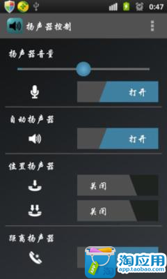 免費下載工具APP|扬声器音量控制 app開箱文|APP開箱王