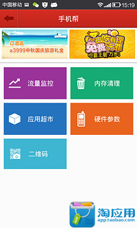 【免費交通運輸App】移动手机助手-APP點子