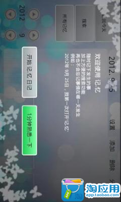 【免費生產應用App】记.忆 日记-APP點子