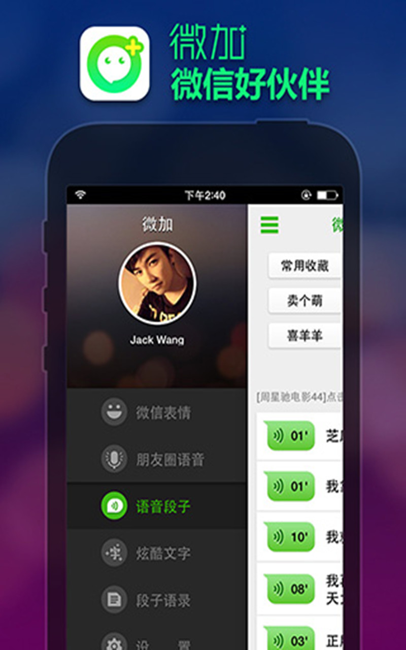 免費下載社交APP|微加 app開箱文|APP開箱王