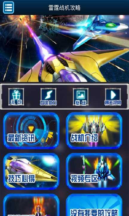 【免費遊戲App】雷霆战机玩吧攻略-APP點子