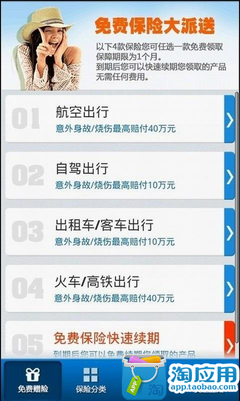 【免費購物App】中民保险网-APP點子