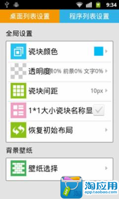 【免費個人化App】Win8个性桌面-APP點子