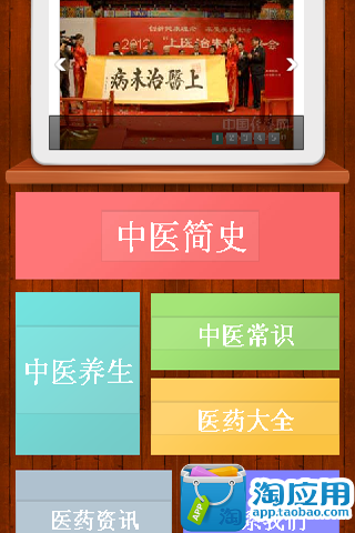 【免費健康App】中医药-APP點子