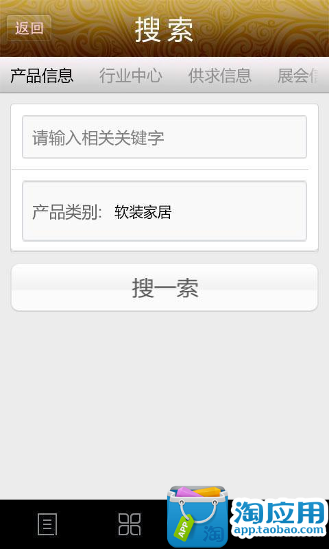 【免費生產應用App】家装行业资讯-APP點子