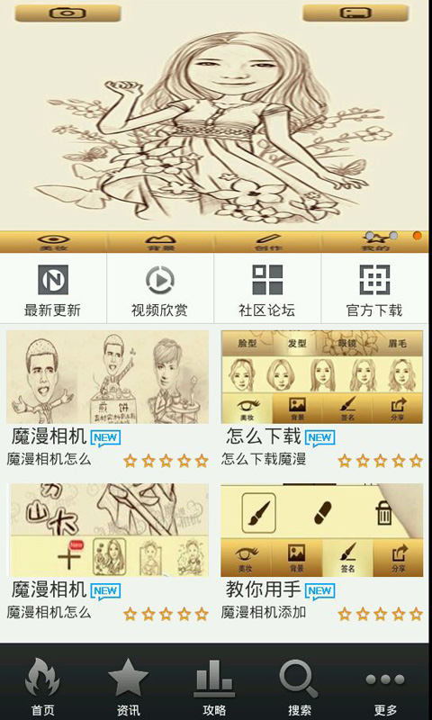 【免費攝影App】幽默漫画照相机-APP點子