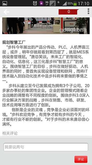 【免費新聞App】工控新闻-APP點子