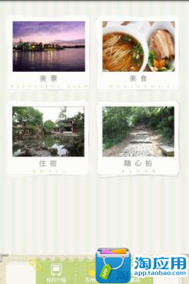 【免費旅遊App】苏州旅游-APP點子