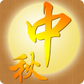 中秋短信祝福 娛樂 App LOGO-APP開箱王