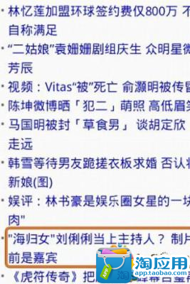 【免費娛樂App】娱乐八卦 尽在掌中-APP點子