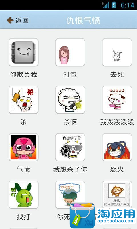 【免費娛樂App】易信表情大全-APP點子