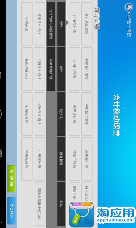 免費下載教育APP|会计移动课堂HD app開箱文|APP開箱王