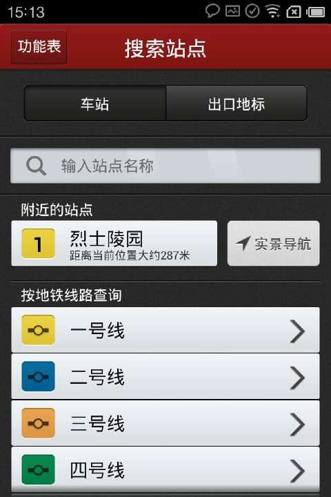 【免費交通運輸App】广州地铁官方APP-APP點子