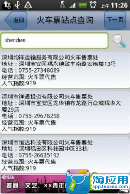 免費下載交通運輸APP|购票站点查询 app開箱文|APP開箱王