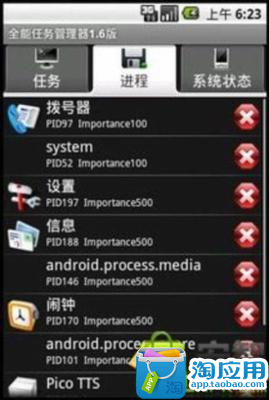 【免費工具App】全能任务管理-APP點子