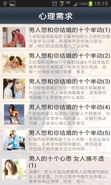 【免費新聞App】老男人的泡妞心理-APP點子