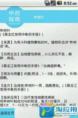 免費下載健康APP|中药指南 app開箱文|APP開箱王