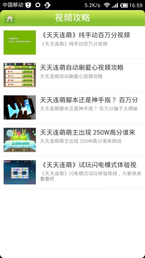 【免費遊戲App】天天连萌精品攻略-APP點子