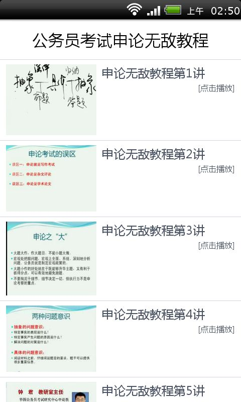 【免費媒體與影片App】公务员考试申论无敌教程-APP點子