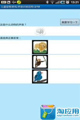 免費下載教育APP|儿童益智游戏-声音识别动物 app開箱文|APP開箱王