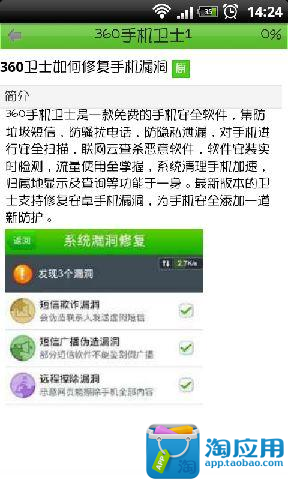 【免費工具App】360手机管家攻略-APP點子