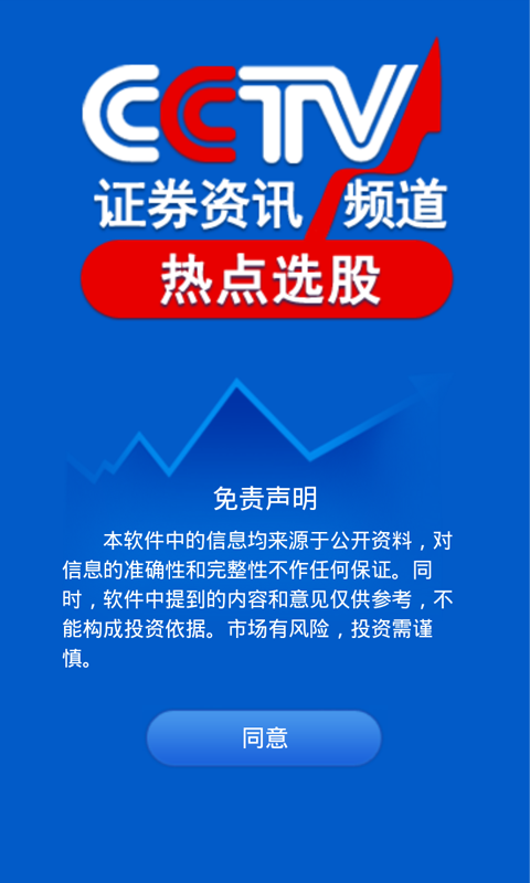 CCTV证券资讯频道热点选股