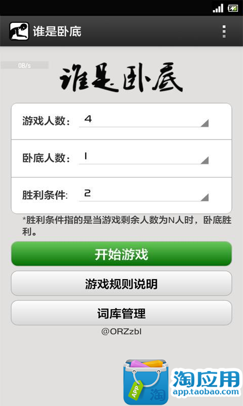 【免費益智App】谁是卧底单机版-APP點子