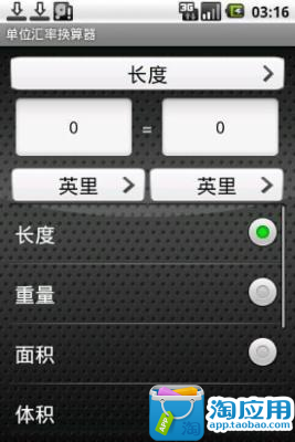 【免費生產應用App】单位汇率换算器-APP點子