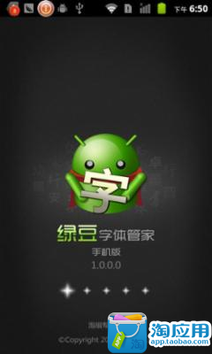 【免費工具App】绿豆字体管家-APP點子