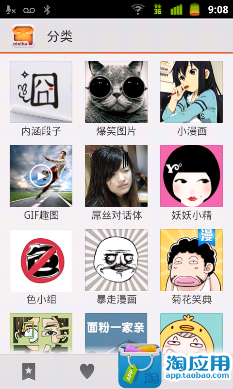 【免費娛樂App】逆袭吧-APP點子