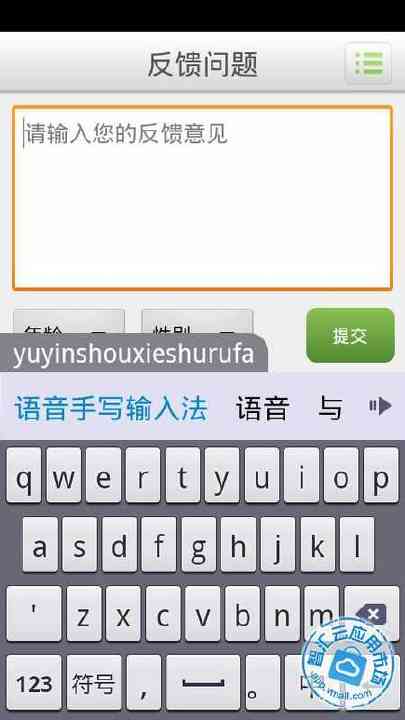 【免費工具App】语音手写输入法-APP點子