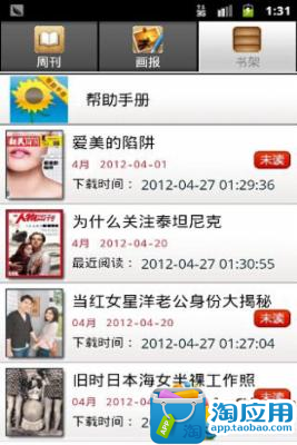 【免費新聞App】周刊画报-APP點子
