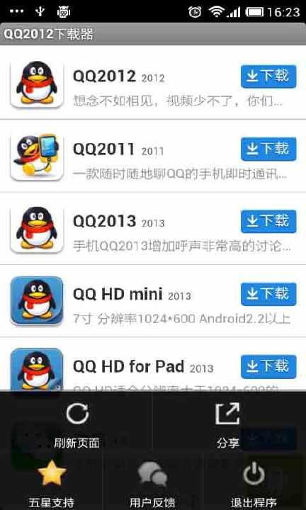 【免費工具App】手机QQ下载器2011-APP點子