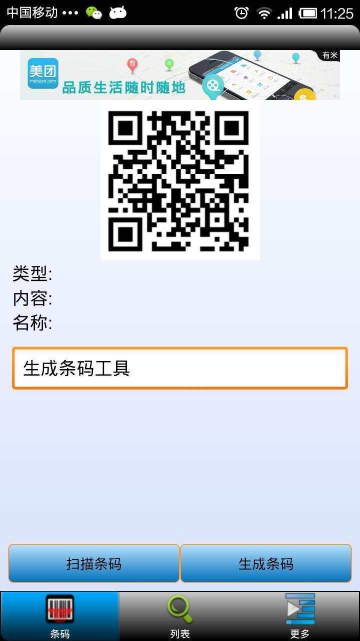 【免費交通運輸App】秒杀条码-APP點子