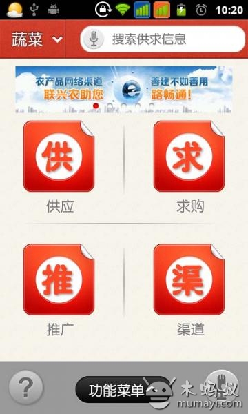 免費下載生產應用APP|农销通 app開箱文|APP開箱王