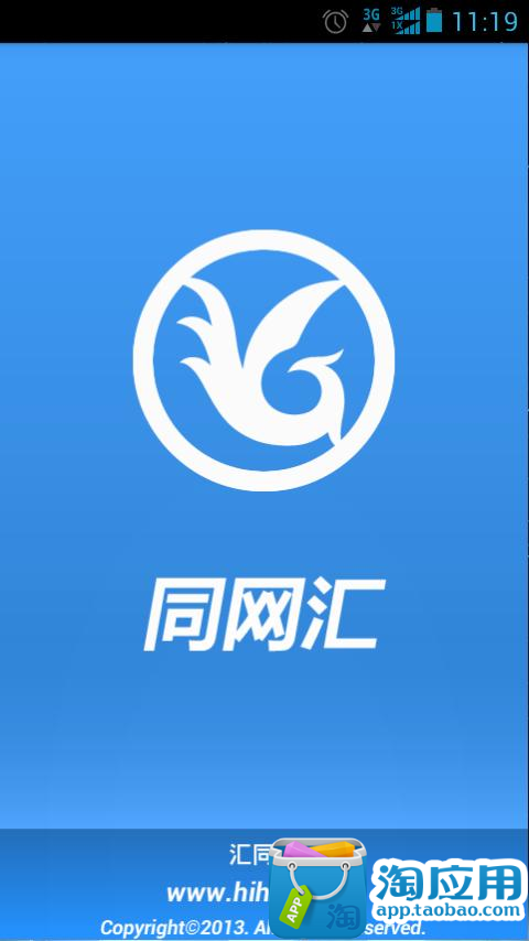 【免費社交App】同网汇-APP點子