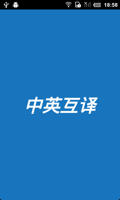 免費下載工具APP|中英互译 app開箱文|APP開箱王