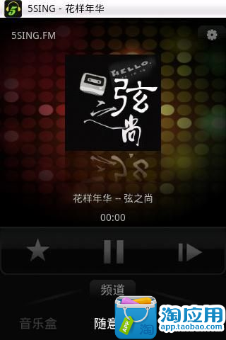 免費下載媒體與影片APP|5SING电台 app開箱文|APP開箱王