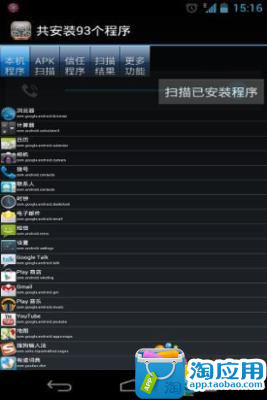 【免費工具App】安卓安全助手-APP點子