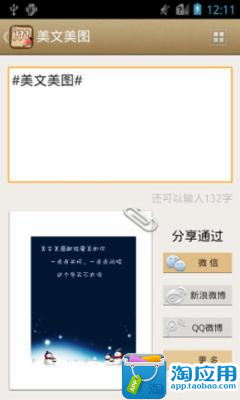 免費下載個人化APP|美文美图 app開箱文|APP開箱王