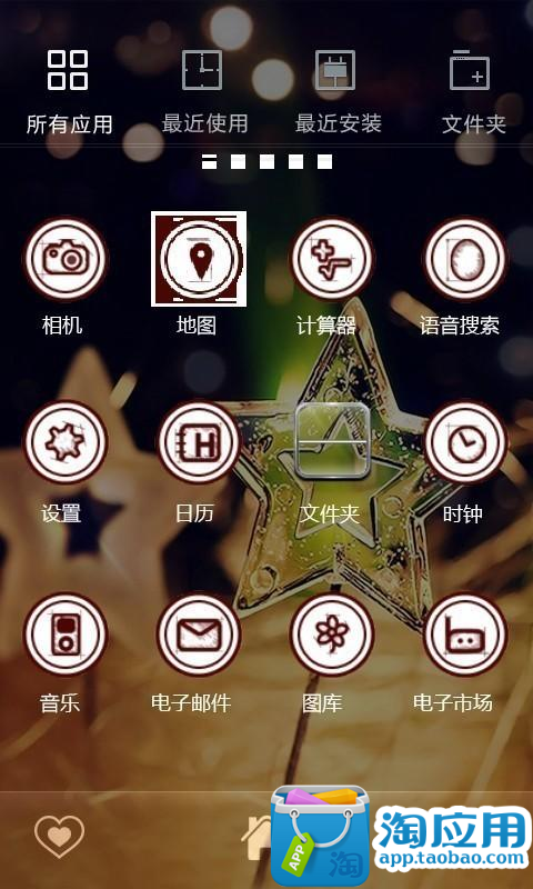 【免費個人化App】E主题：星冰糖-APP點子