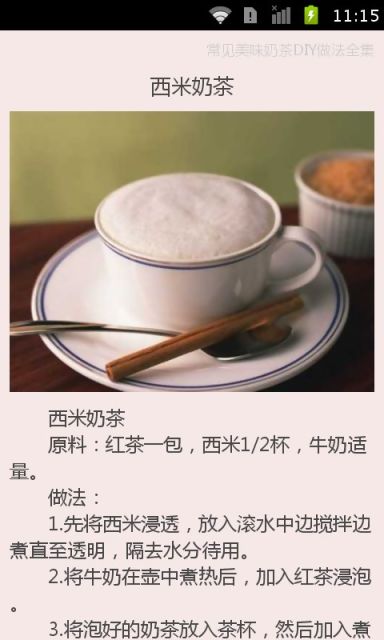 【免費新聞App】常见美味奶茶DIY做法全集-APP點子