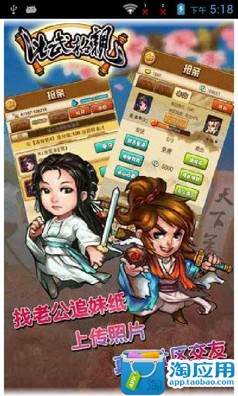 【免費遊戲App】比武招亲游戏升级攻略-APP點子