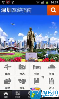 【免費旅遊App】深圳旅游指南-APP點子