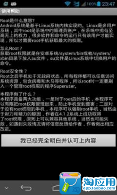 【免費工具App】一键root权限管理-APP點子