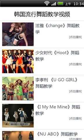 【免費媒體與影片App】热门韩国舞蹈教学视频-APP點子