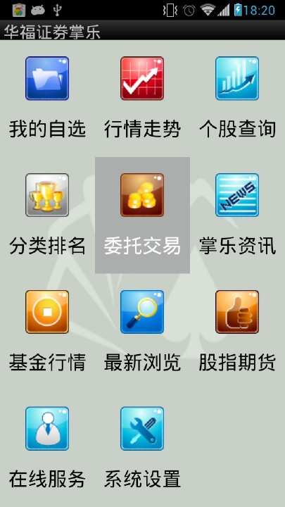 【免費網游RPGApp】华福证券掌乐-APP點子