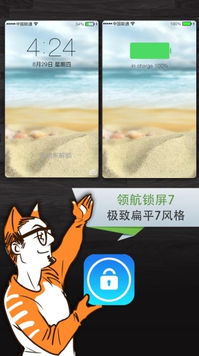 【免費工具App】Espier Screen Locker 7-APP點子